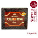 万田HI酵素 分包150g 植物発酵エキス 健康補助食品 酵素サプリ 発酵エキス 健康補助食品 腸内環境改善 代謝サポート 植物発酵エキス 免疫力サポート 日常...