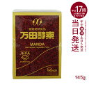 万田酵素 瓶 ペースト 145g 自然発酵食品 酵素サプリ 発酵酵素