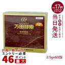 万田酵素 ペースト分包 150g(2.5g×60包) 自然発酵食品 酵素サプリ 発酵酵素