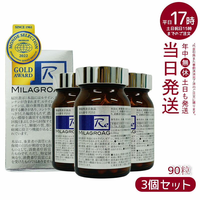 【3個セット】ミラグロAG サプリ Mila