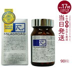 【国内正規品】ミラグロAG サプリ MilagroAG 90粒 DHA EPA アルガトリウム α-GPC アルガトリウム 活性型DHA アルファgpc ルテイン 賞味期限2025年9月