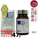 【国内正規品】ミラグロAG サプリ MilagroAG 90粒 DHA EPA アルガトリウム α-GPC アルガトリウム 活性型DHA アルファgpc ルテイン 1