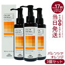 カラーガジェット カラーシャンプー 150ml バレンシアオレンジ 3本 (ミルボン milbon 保湿 補修 ラベンダーパープル ミルクティーグレージュ キャメルベージュ ブルーベリーアッシュ ピスタチオグリーン ストロベリーピンク バレンシアオレンジ)