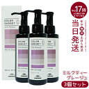 カラーガジェット カラーシャンプー 150ml ミルクティーグレージュ 3本 (ミルボン milbon 保湿 補修 ラベンダーパープル ミルクティーグレージュ キャメルベージュ ブルーベリーアッシュ ピスタチオグリーン ストロベリーピンク バレンシアオレンジ)