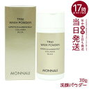 モナリ ゴールドシリーズ SMJ ウォッシュパウダー 30g TR50 WASH POWDER MONNALI サロン用洗顔パウダー モナリ MONNALI 洗...