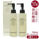 【2個セット】MONNALI モナリ ゴールドシリーズ TR50 水素 ピールジェル 150ml スキンケア ピーリングジェル 日本製 高品質 角質ケア 肌ケア...