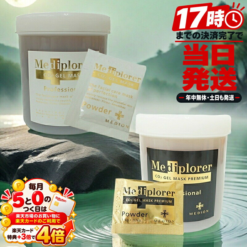 楽天市場】メディプローラー co2ジェルマスク 業務用 30回分の通販