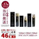 【スキンケア3点セット】MT ステムローション 120mL +ステムセラム （美容液）30mL + ステムエマルジョン 50ml 化粧水 MT メタトロン METATRON 敏感肌 皮膚科