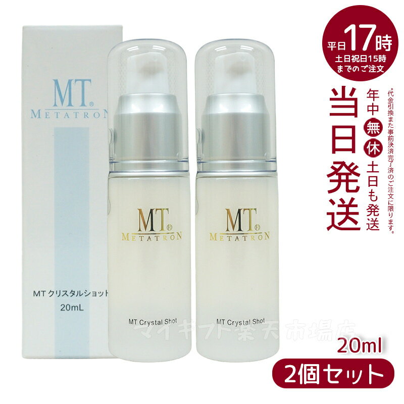 【2個セット】MT メタトロン メタトロン MT METATRON MT クリスタルショット 20ml