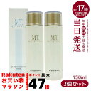 【2本セット】MTメタトロン ブライトアップローション 医薬部外品 150mLmetatron トラネキサム酸 大人肌 ブライトアップ ローション