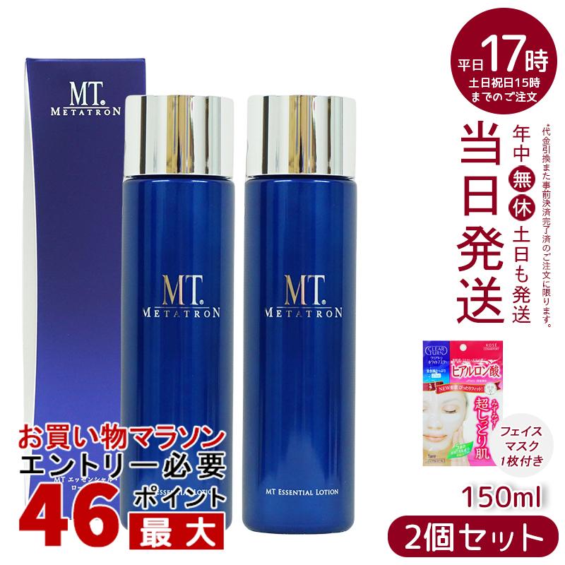 【シートマスク1回分おまけ 2本セット】MT メタトロン METATRON エッセンシャル・ローション 150ml 化粧水 リニューアル