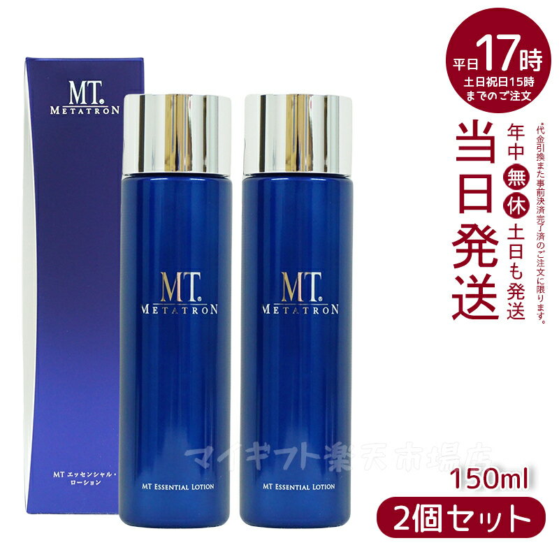 MT メタトロン METATRON エッセンシャル・ローション 150ml 化粧水 リニューアル