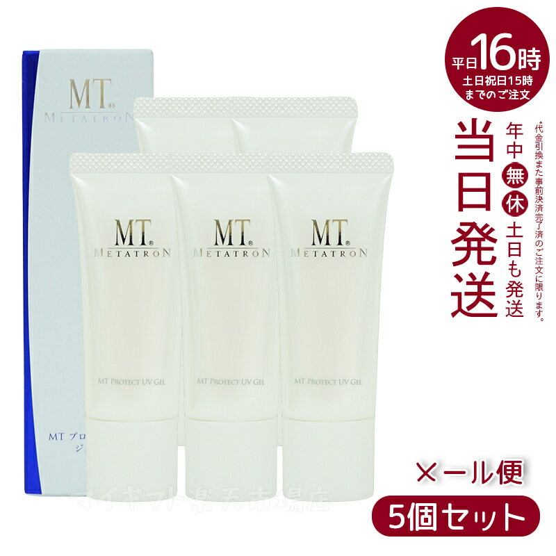 【5本セット パッケージリニューアル】MT プロテクトUVジェル 15g SPF34・PA+++ 日焼け止め