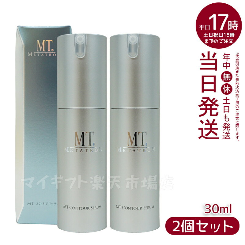 【2個セット】MT メタトロン コントアセラム 30ml 【正規品】 保湿力 乾燥肌 敏感肌 大人肌 セラミド パンテノール 美容液