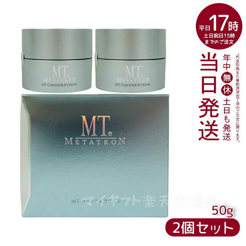 【2個セット】MT コントアB クリーム 50g 本体/詰替え/セット/レフィル 高保湿クリーム 乾燥肌 肌荒れ 目元使用可能 正規品