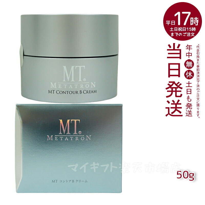 MT コントアB クリーム 50g 高保湿ク