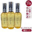 【3個】 MTG リファ ロックオイル R 100ml ReFa LOCK OIL