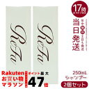 【2本セット】リファ ビューテック シャンプー 250mL リファ シャンプー ビューテックシャンプー ヒアルロン酸シャンプー うるおい ツヤ ダメージケア しっとり