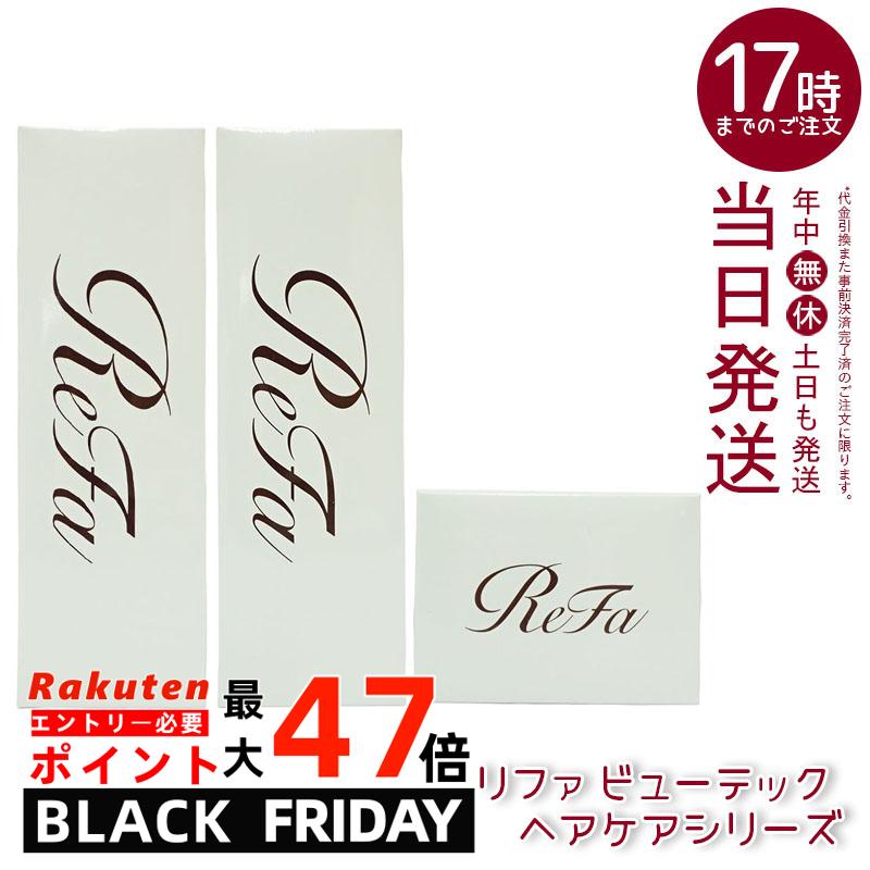 【3点セット】リファ ビューテック シャンプー 250mL & リファ ビューテック トリートメント 250g & リファ ビューテック マスク 130g リフ...