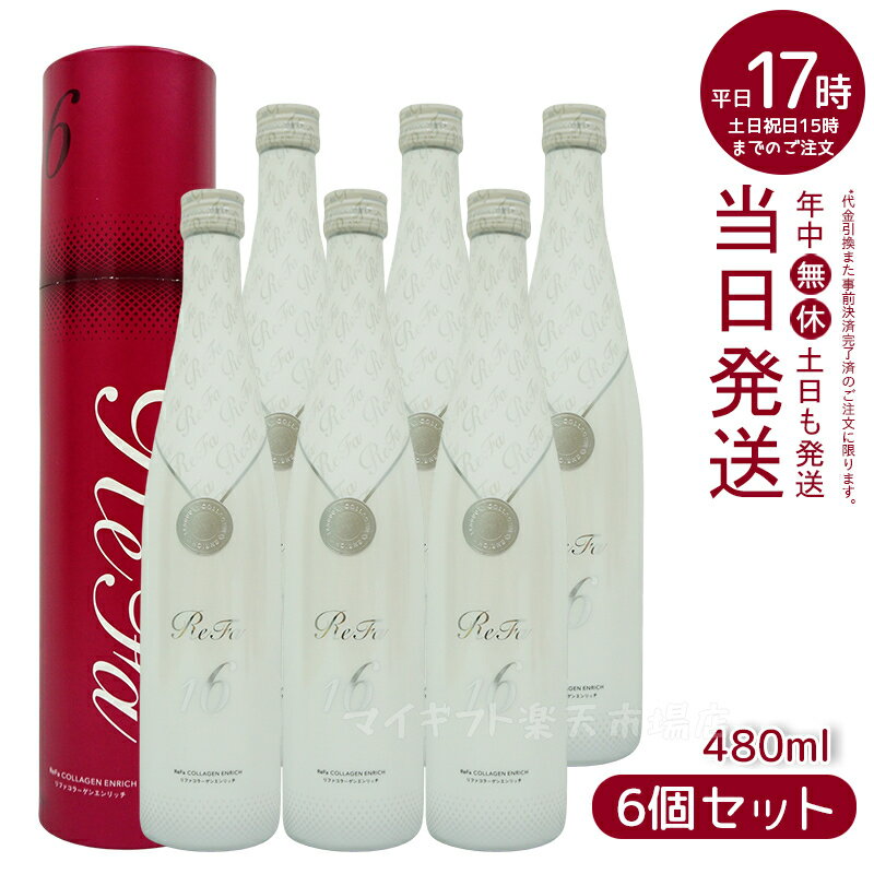 リファコラーゲンエンリッチ 480ml ReFa COLLAGEN ENRICH MTG コラーゲンドリンク 酵母エキス ミックスフルーツ味(コラーゲン美容 ハリ ツヤ キメ エイジングケア 美容ドリンク サプリメント サプリ ビタミンC ステインペプチド)