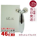 MTG　リファカラット（エステローラー） 【正規品】リファ カラットレイ フェイス ReFa CARAT RAY FACE 美顔器 美容 ローラー コロコロ フェイス フェイスライン リファ MTG 美顔器 美顔ローラー 美容ローラー カラット レイ