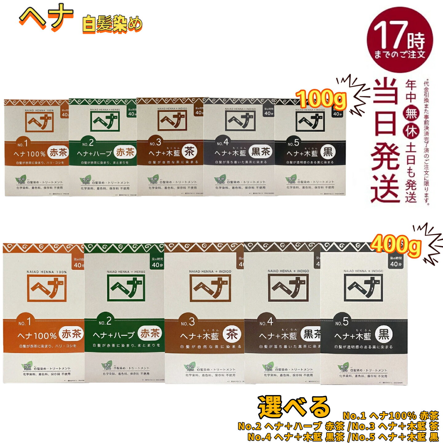 ナイアード ヘナ 白髪染め トリートメント 女性用 低刺激 頭皮 優しい 選べる カラー No.1 ヘナ100％ ..