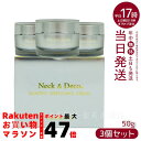 【3個セット】Neck&Deco N&D トロワボウテ ネック&デコ クワトロストレッチングクリーム 50g 保湿クリーム スキンケア 肌トラブル エイジングケ...
