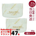 【2個セット】Neck&Deco N&D ネック&デコ クワトロストレッチングクリーム 80g 首 デコルテ 目元 ほうれい線ケア For Salon 保湿クリ...