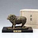 羊雲 茶金 (未) ( 高岡銅器 えと 干支 動物 飾り 置物 開運 縁起物 工芸品 十二支 おきもの インテリア 玄関 かわいい おしゃれ 和雑貨 贈り物 グッズ お守り 日本製 和風 雑貨 書斎 窓辺 おすすめ 可愛い 人気 結婚 内祝い )