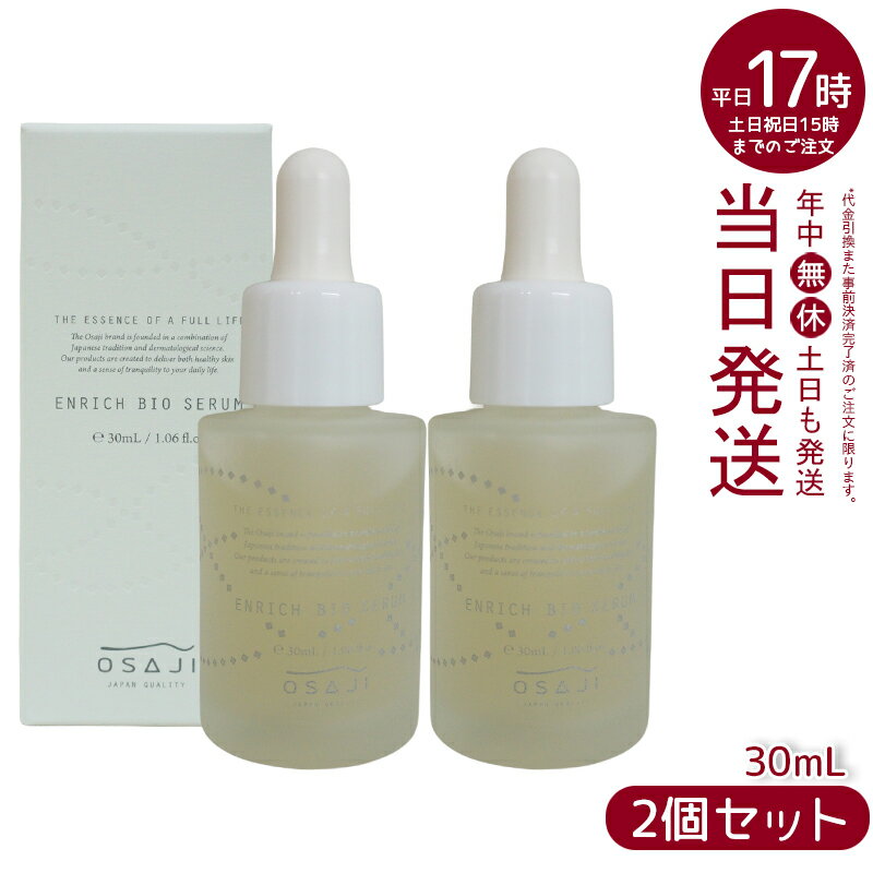 【2個セット】オサジ OSAJI エンリッチバイオセラム 高保湿/乾燥対策 プレ美容液 30ml