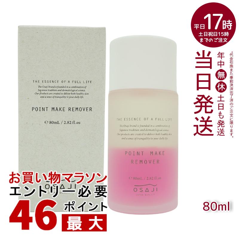 ポイントメイクリムーバー ピンク / 80ml