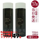 【2個セット】オサジ OSAJI チューニング ハイドレイティングローション 150mL 化粧水 保湿ケア 肌のコンディションを整える