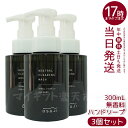 【3個セット】オサジ OSAJI ニュートラル クリアリングウォッシュ 300mL ハンドソープ 無香料 敏感肌対応 手肌に優しい 保湿成分配合