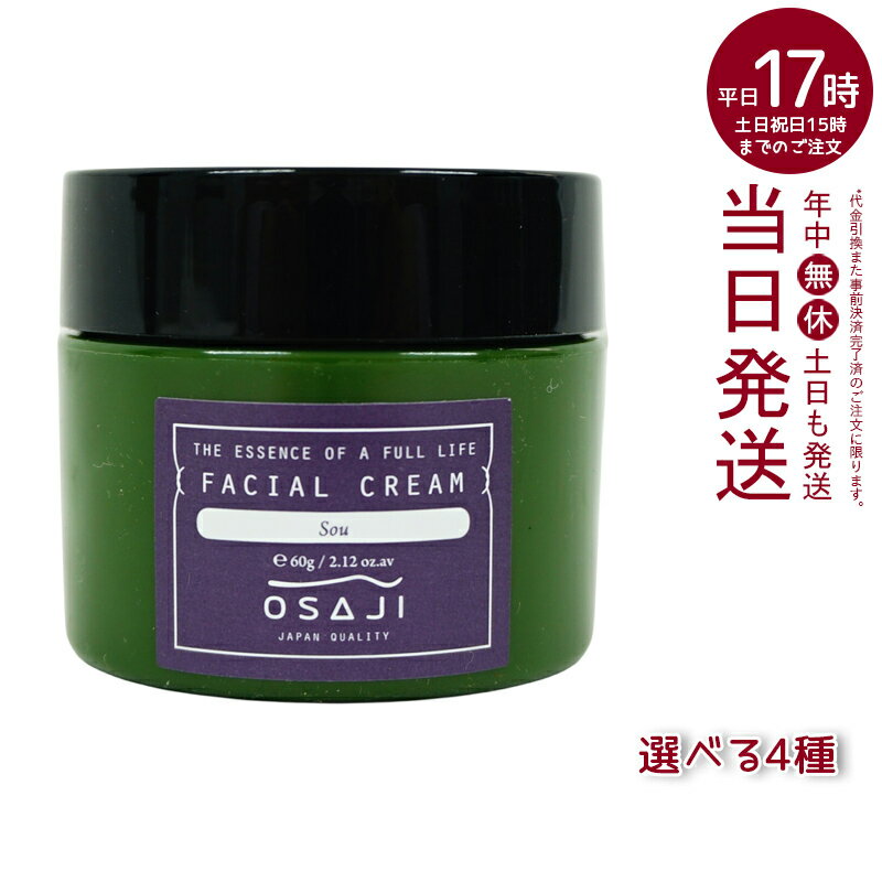 オサジ OSAJI フェイシャルクリーム ムク イブキ ソウ イコイ 60g 高保湿 敏感肌向け 肌荒れ防