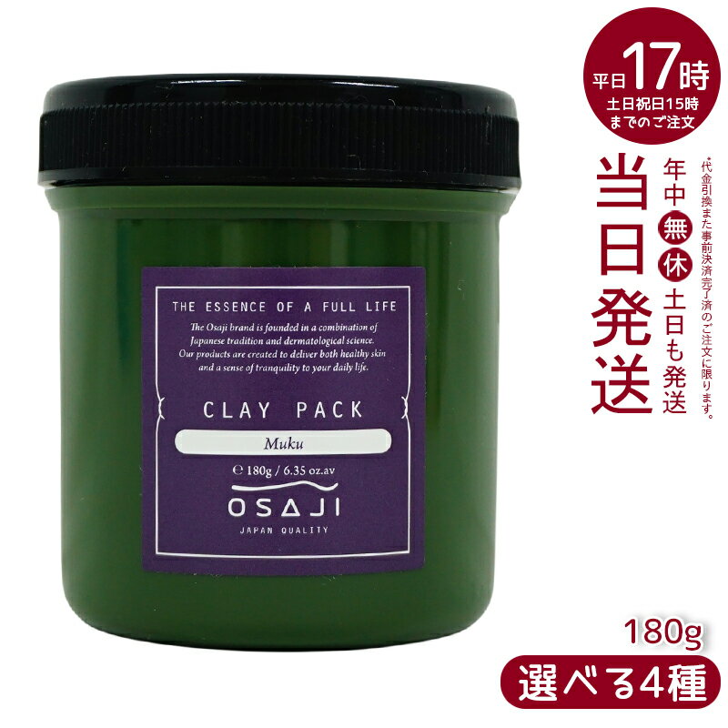 オサジ OSAJI クレイパック 180g MUKU ム