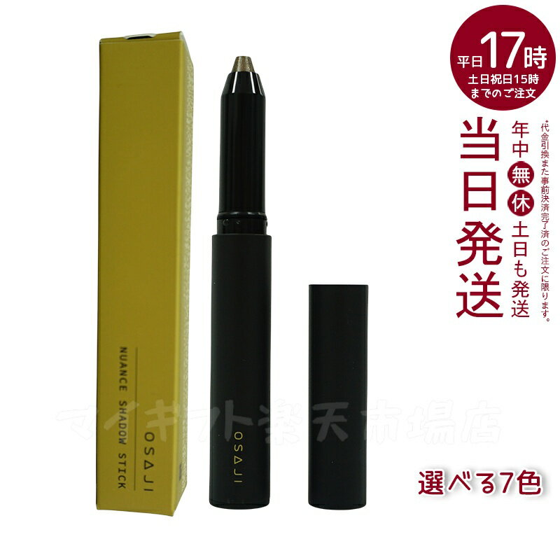 OSAJI オサジ ニュアンス シャドウ スティック 01 Tsue 杖 02 Myaku 脈 03 Mouhitori もう一人 04 Mujun 矛盾 05...