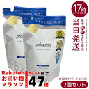 【2個セット】plus eau プリュスオー リートメント メロウ レフィル 350ml