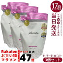 【3個セット】plus eau プリュスオー メルティ リートメント レフィル 350ml