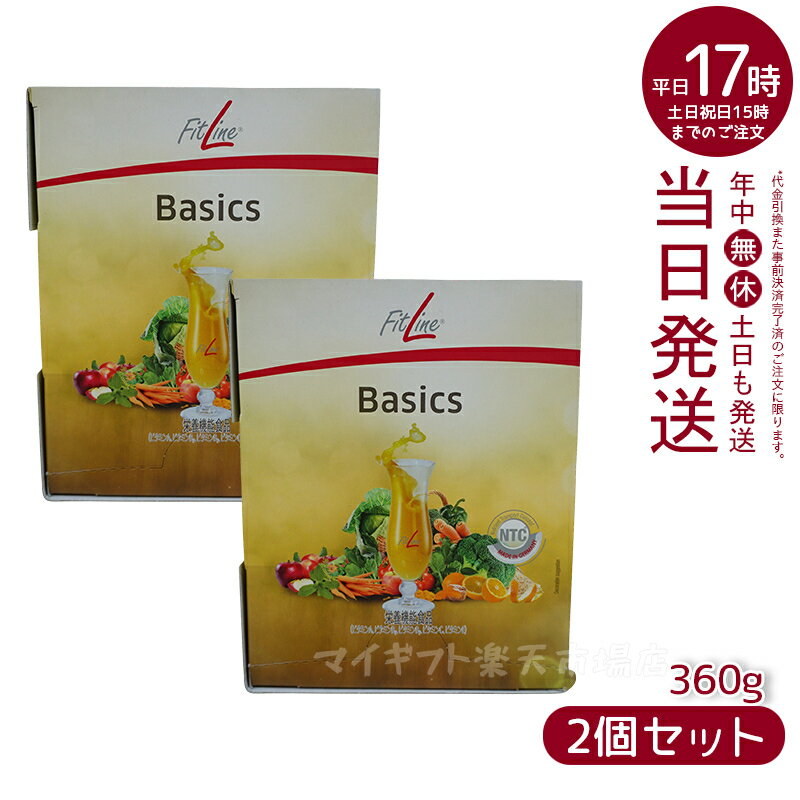 FitLine Basics フィットライン ベーシックス 360g(12g x 30包) 食物繊維 乳酸菌 サプリメント サプリ ビタミン 植物性酵素 ドイツ酵素 ドイツサプリ PMインターナショナル PM-International