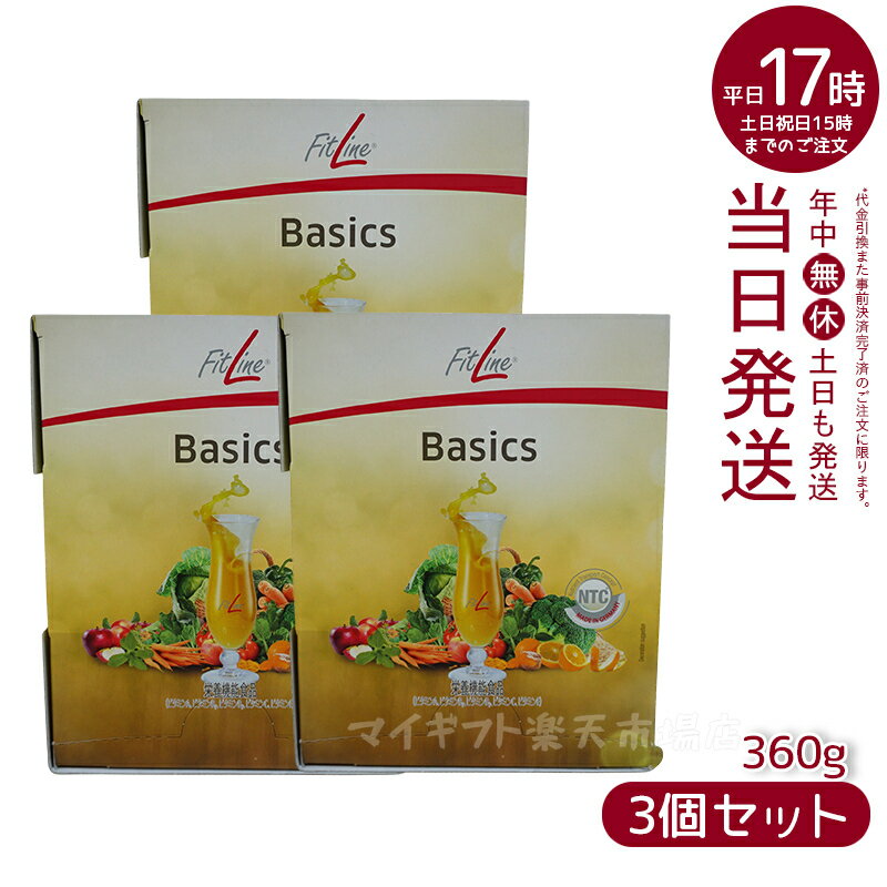 FitLine Basics フィットライン ベーシックス 360g(12g x 30包) 食物繊維 乳酸菌 サプリメント サプリ ビタミン 植物性酵素 ドイツ酵素 ドイツサプリ PMインターナショナル PM-International