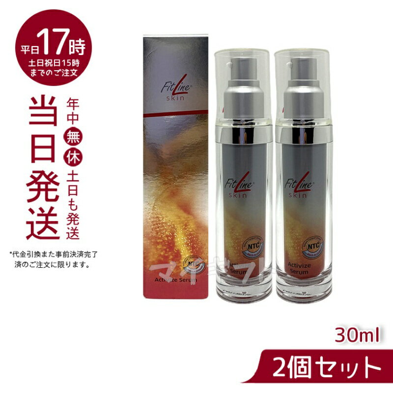 楽天マイギフト　楽天市場店【2本セット】FitLine skinアクティヴァイズセラム フィットライン 30ml 美容液 ハリ PM-International PMインターナショナル セラム