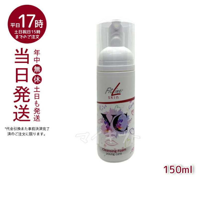 FitLine Skin ヤングケア クレンジングフォー 150ml スキンケア PMインターナショナル 肌調整 PM-International PM-Japan 潤い ドイツ化粧品