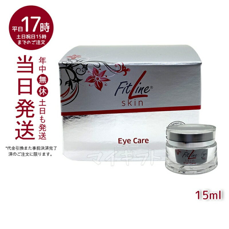 FitLine Skin アイケア (アイクリーム) PMインターナショナル アイケア 肌調整 PM-International PM-Japan 潤い ドイツ化粧品