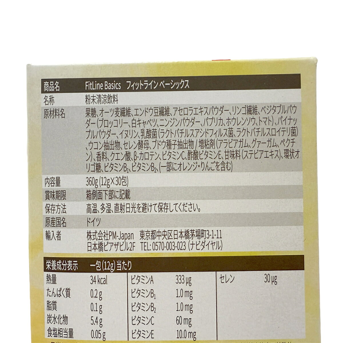 FitLine フィットライン ベーシックス レストレイト 2点セット 粉末 マルチビタミン ミネラル 乳酸菌 食物繊維 サプリメント 栄養機能食品 PMインターナショナル mygift-10013177 マイギフト 楽天市場店 サンプル画像2