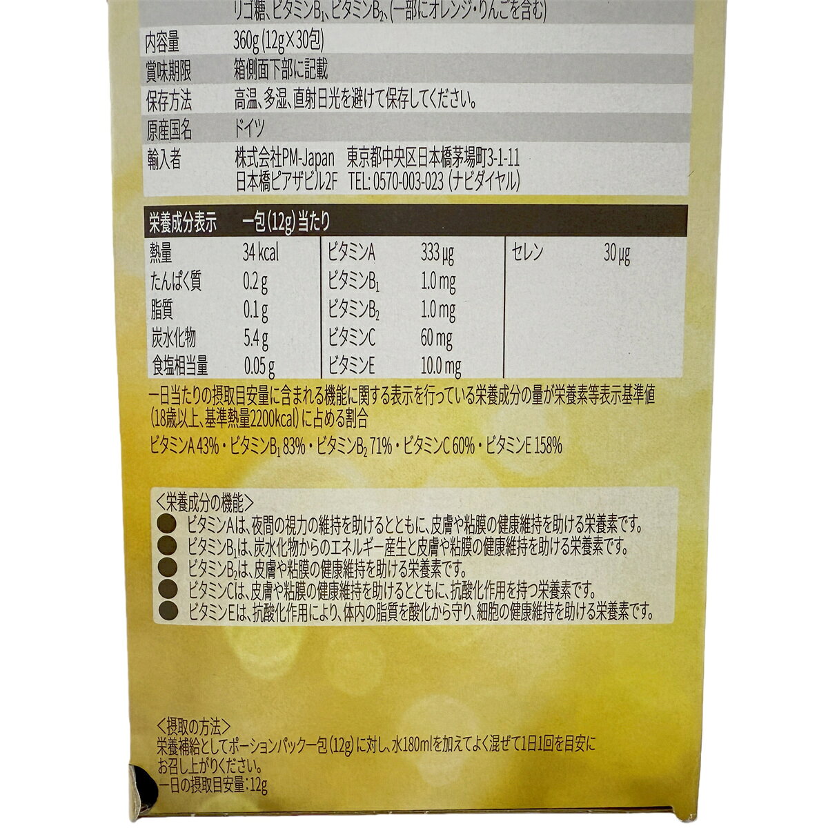 FitLine フィットライン ベーシックス レストレイト 2点セット 粉末 マルチビタミン ミネラル 乳酸菌 食物繊維 サプリメント 栄養機能食品 PMインターナショナル mygift-10013177 マイギフト 楽天市場店 サンプル画像3