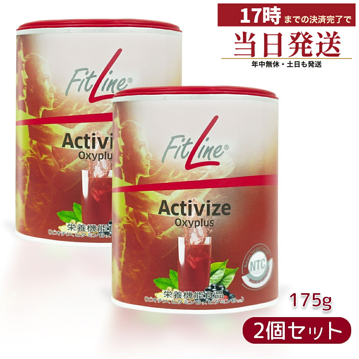 FitLine フィットライン アクティヴァイズ オキシプラス 175g 粉末 2個セット ビタミンB群 ビオチン ナイアシン 葉酸…