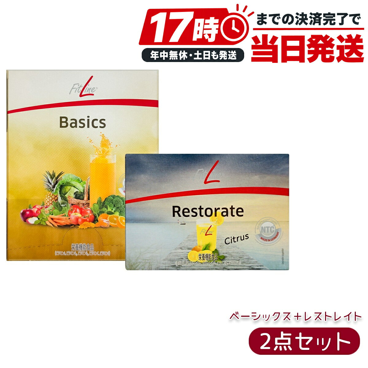 FitLine フィットライン ベーシックス レストレイト 2点セット 粉末 マルチビタミン ミネラル 乳酸菌 食物繊維 サプリメント 栄養機能食品 PMインターナショナル mygift-10013177 マイギフト 楽天市場店 パッケージ画像