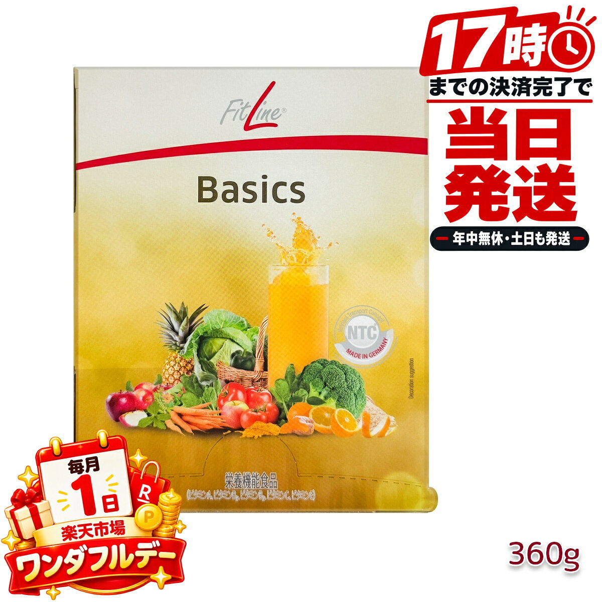 FitLine フィットライン ベーシックス 360g(12g×30包) 粉末 食物繊維…