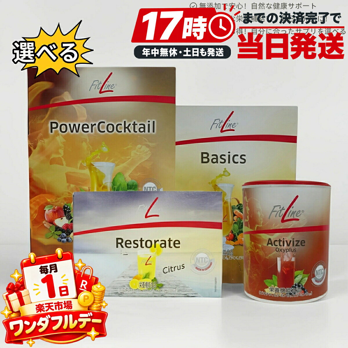 楽天市場】フィットライン パワーカクテルの通販