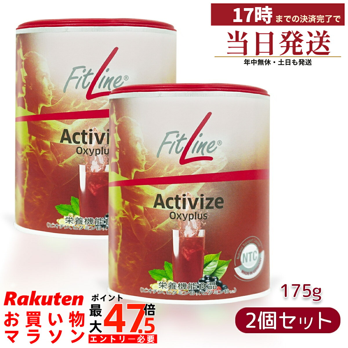 FitLine フィットライン アクティヴァイズ オキシプラス 175g 粉末 2個セット ビタミンB群 ビオチン ナイアシン 葉酸 ビタミンC ガラナ 緑茶抽出物 カフェイン ヴィーガン サプリメント 栄養機能食品 PMインターナショナル